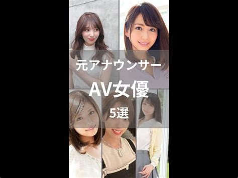 元アナウンサー av女優|【元アナウンサー】おすすめAV女優ランキング！ 